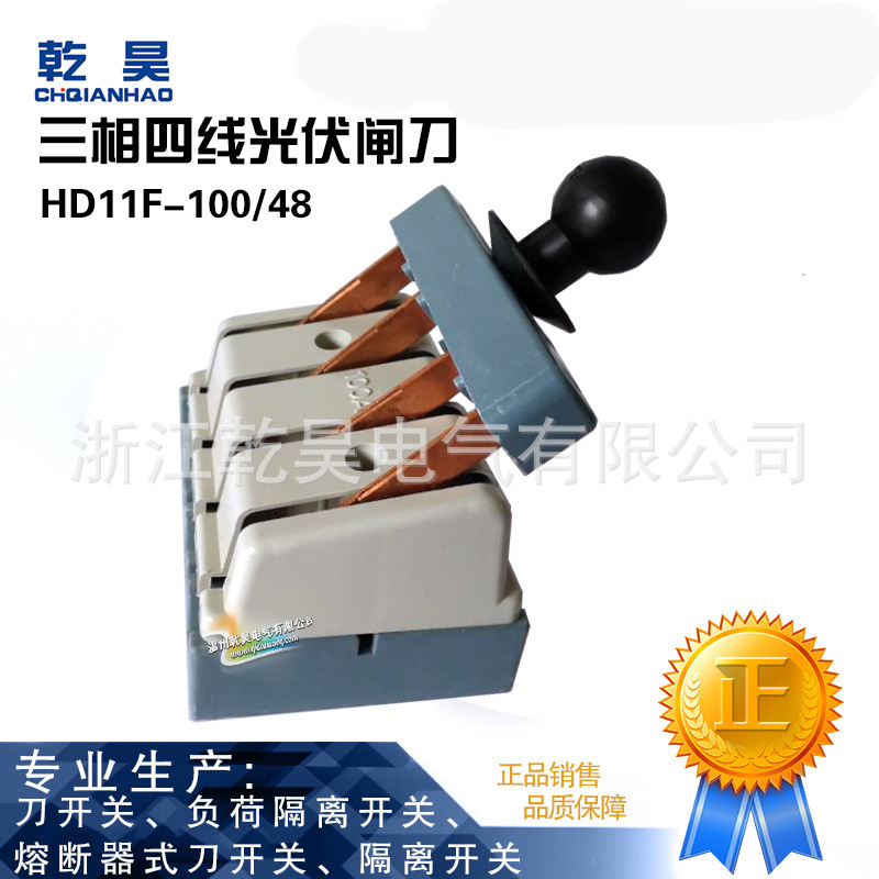三相四线光伏箱HD11F-100/48专用无熔丝刀闸防误型闸刀4P100a刀闸图