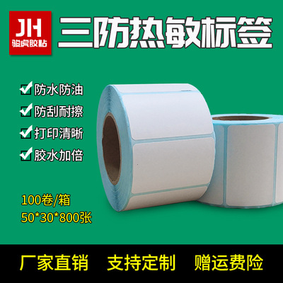 Manufacturer's Quality Blue Bottom Three Heat-Proof Paper 50*30*800 Self-Adhesive Small Label Paper Bar Code Printing details Picture