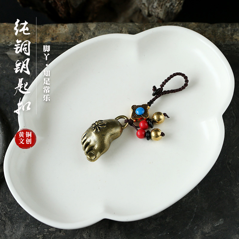纯铜脚丫黄铜钥匙扣金属挂饰车用饰品男女款知足常乐汽车钥匙挂件