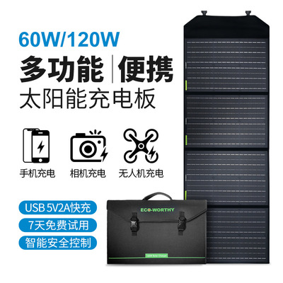 12v outdoor portable folding bag for solar power generation panels, 60W / 120W mobile phone charger, solar power generation panels Specification image