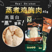 Pet treats Steamed boiled chicken breast 40g chicken small breast Dog treats Pet cat treats Pet treats