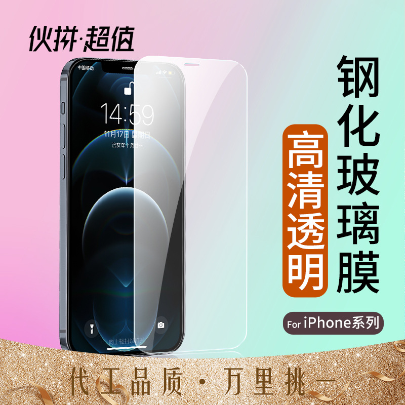 适用iPhone12苹果14Pro Max 13 11钢化膜XR 8 XS手机贴膜7保护膜X