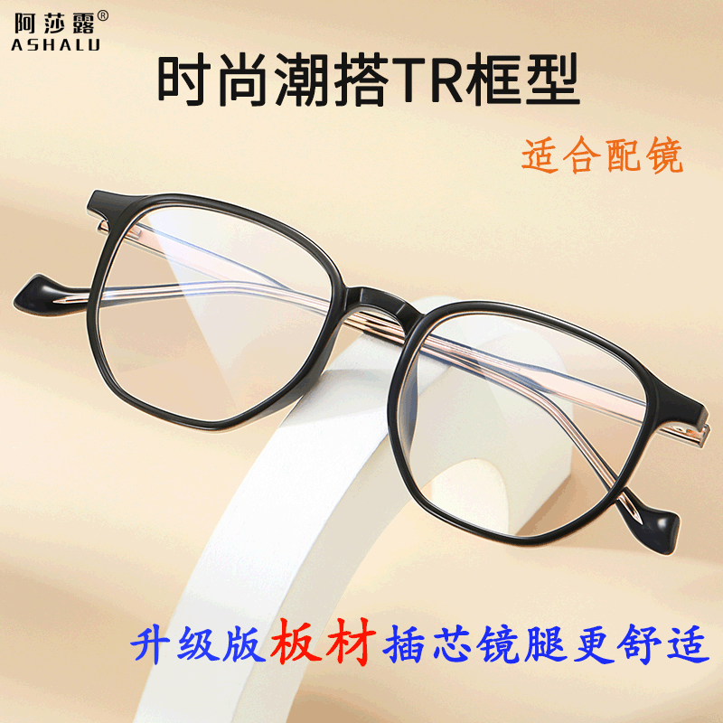 阿莎露网红新款TR90眼镜框不规则透明框板材插芯镜腿韩版素颜眼镜详情图1