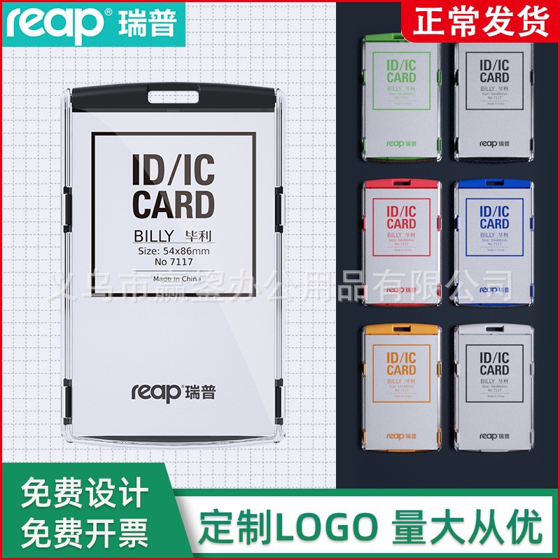 批发瑞普7117透明卡套工牌挂绳塑料卡套胸卡挂绳厂牌挂绳挂绳卡套