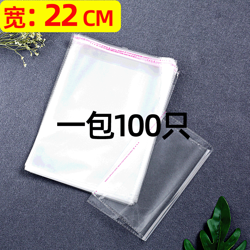 宽22cm opp袋服装文胸包装袋 不干胶自粘袋子透明塑料袋印刷现货