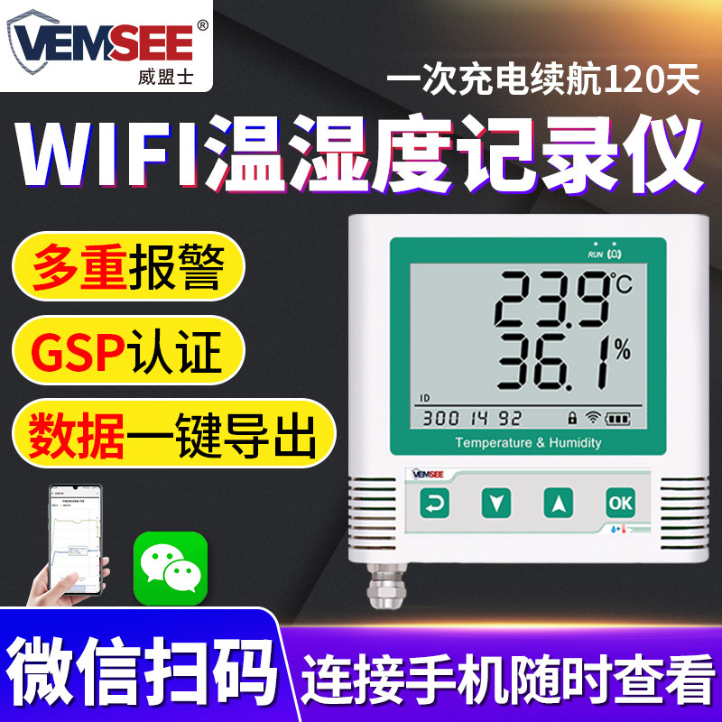 无线温湿度记录仪远程APP实时监控短信报警wifi温湿度计传感器图