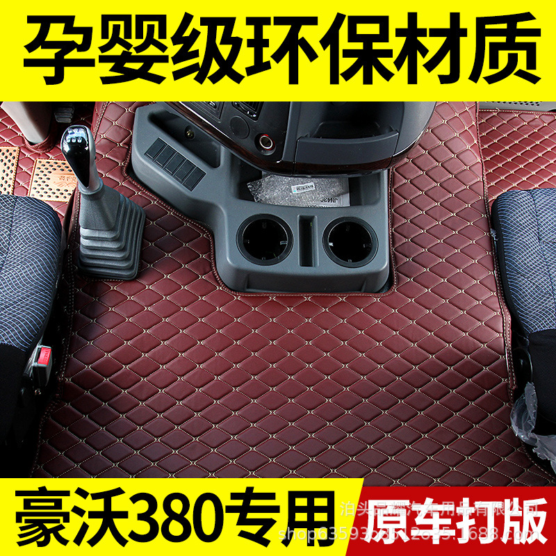 A Wholesale Truck Full Encircle Foot Mat Hovo Double Silk Floor Mat Platform Mat Automotive Supplies Specification drawing