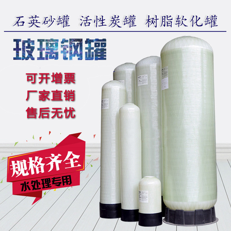 小型玻璃钢过滤罐地下水石英砂锰砂活性炭过滤罐树脂软化水设备Smallfiberglassfiltertank