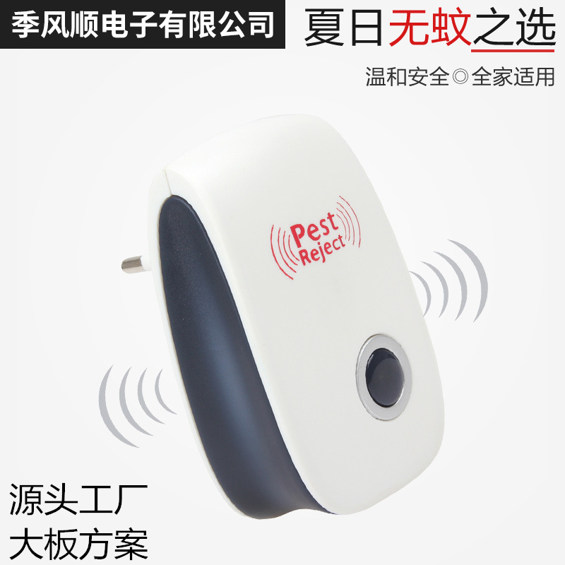 超声波驱蚊器电子驱鼠器 家用驱蚊驱蟑螂智能灭蚊器驱虫器