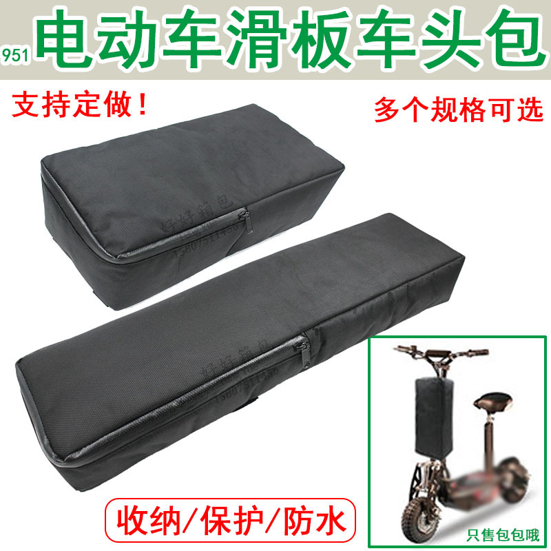 951电动车滑板车头包横挂包装载锂电池收纳包袋订/制定/做