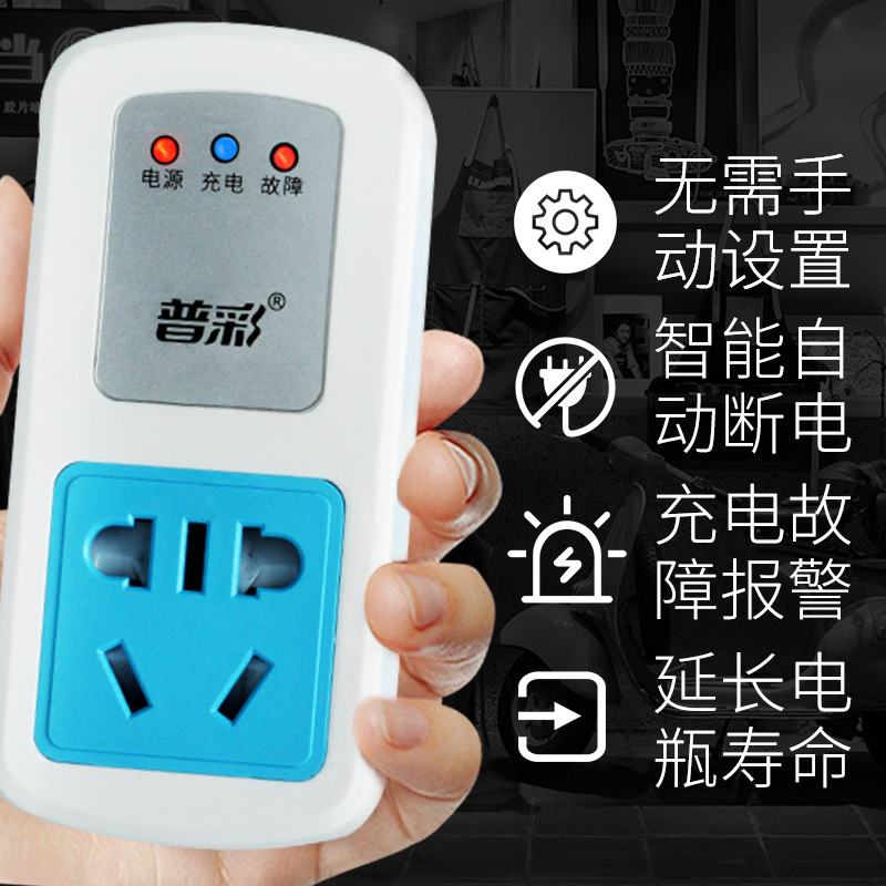The charging timer protector for Pucai electric vehicles protects the battery from overcharging. The intelligent timed socket automatically cuts off the power Specification image