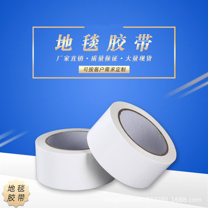White, strong and highly adhesive leather double-sided tape for exhibition floor and carpet seams, leaving no trace full figure