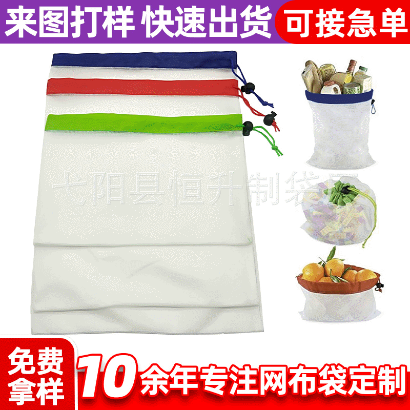 厂家现货供应 白色涤纶水果网袋  单边束口  可重复使用
