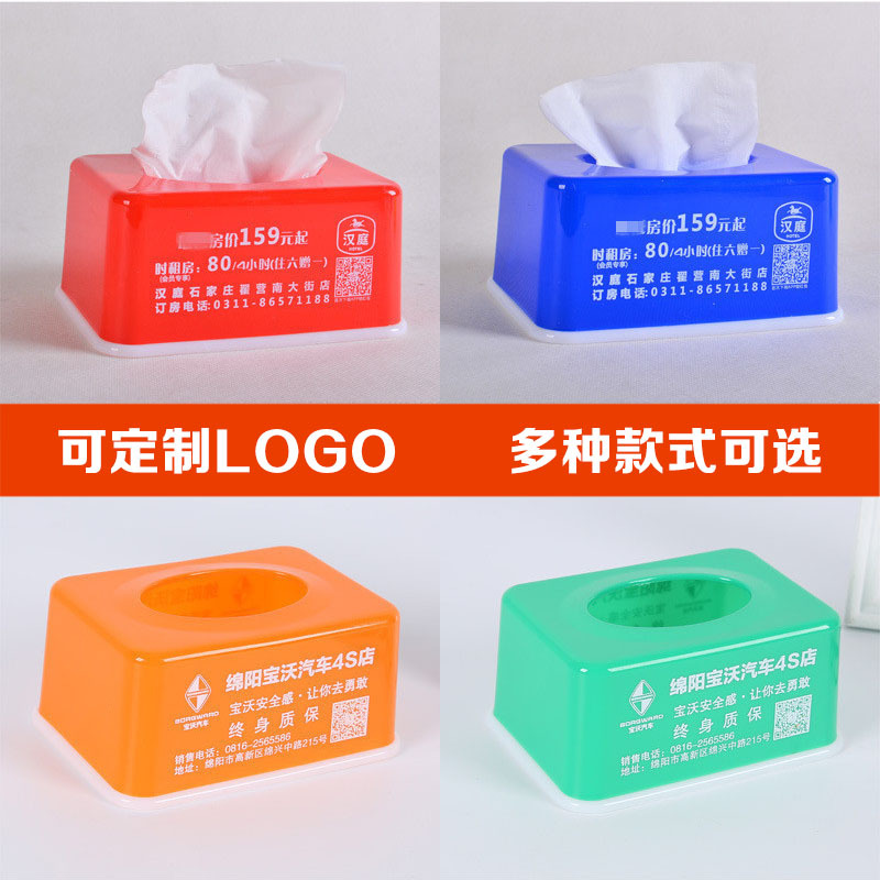 塑料广告纸巾盒定 制logo磨砂抽纸盒订 做酒店饭店餐厅纸抽盒印字