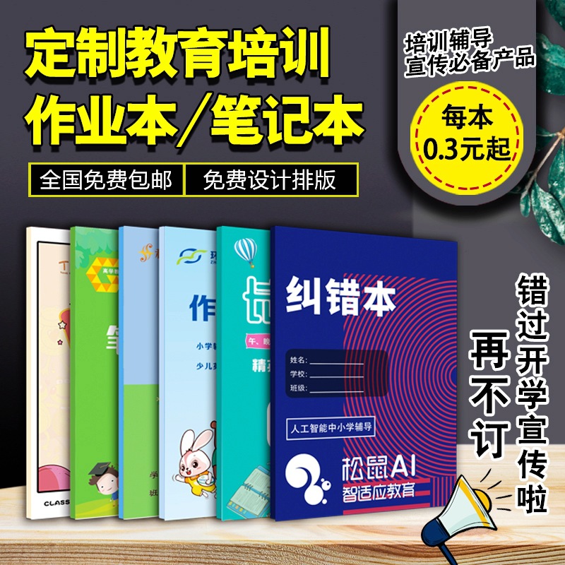 Customized advertising exercise book, calligraphy book, square grid English book, customized logo, 32-page printing, envelope with breaded mail details Picture