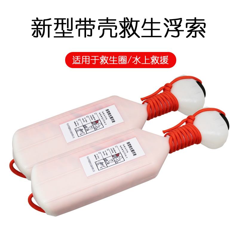 塑料壳水上救生绳 救援用带壳水上浮索 手抛式反光救生浮绳