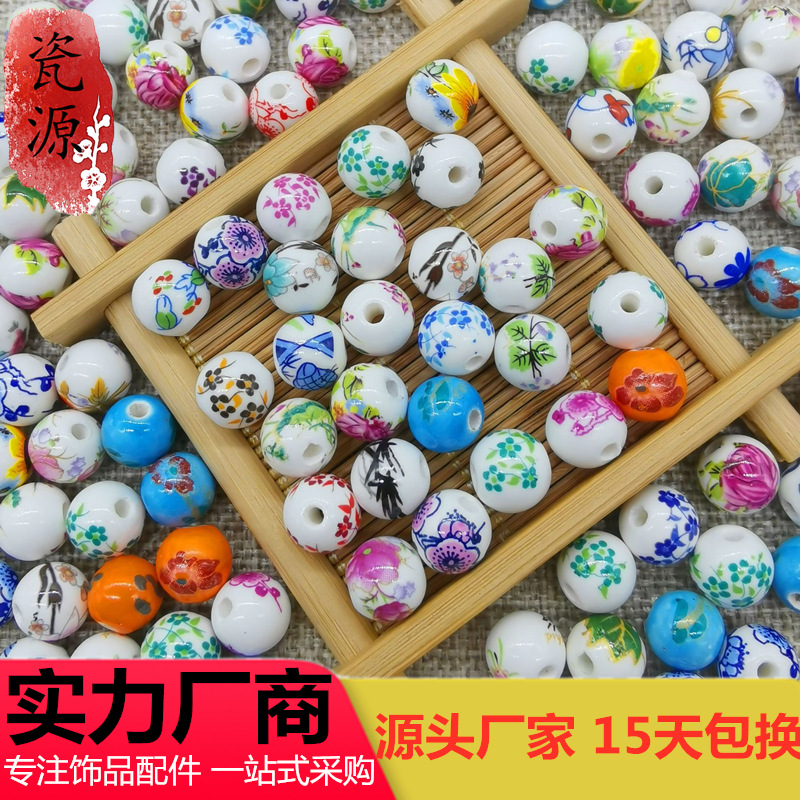陶瓷珠子散珠手工diy饰品配件彩色圆珠混装混色批发零售
