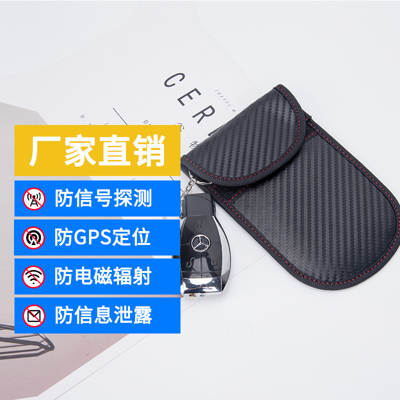 新款外贸RFID防止电磁碳纤维汽车屏蔽钥匙包 防盗防丢钥匙套详情图1