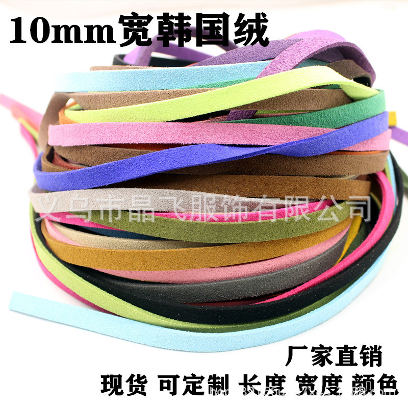 10mm韩国绒绳diy饰品辅料材料配件手工线材双面绒麂皮绳服装辅料