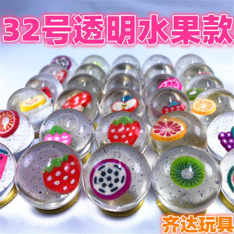 32号透明水果弹力球 一元投币扭蛋机玩具球 彩虹缤纷乐园机浮水球