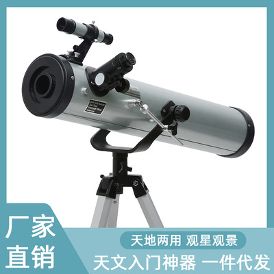 厂家直销天文望远镜76700高倍高清 天文观景两用 单筒望远镜