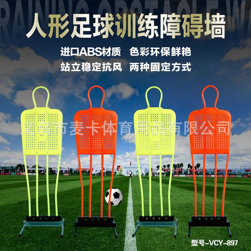 足球训练装备成人款 足球模拟人墙 足球训练器材 五人制足球人墙