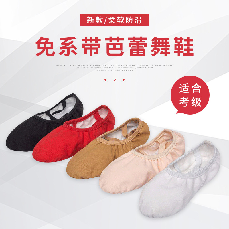 POYODA免系鞋带儿童舞蹈鞋软底芭蕾舞鞋形体鞋练功鞋批发一件代发