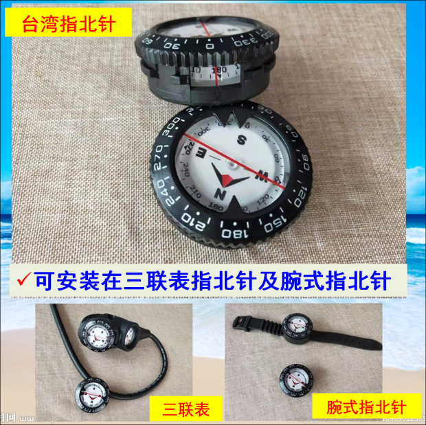 台湾进口潜水仪表 方向表 进口腕式指南针 无座潜水指北针 三联表