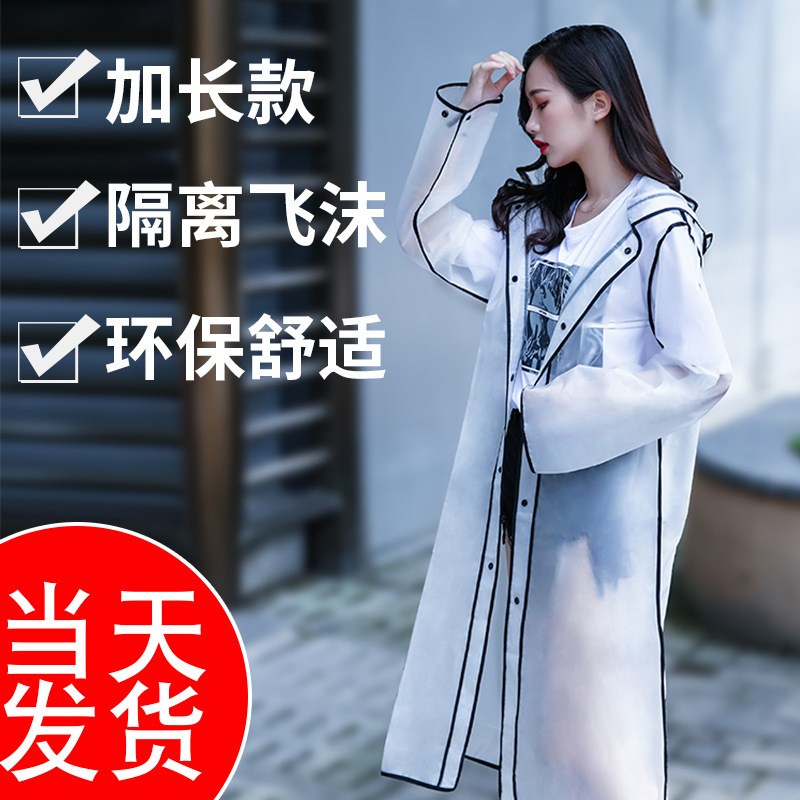 EVA雨衣非一次性连体时尚透明雨披徒步旅游长款学生长款上学雨具批发雨衣雨披