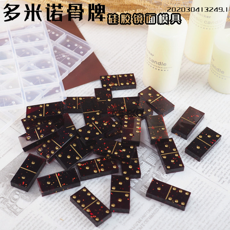 diy树脂多米诺骨牌镜面硅胶滴胶模具牌九骨牌