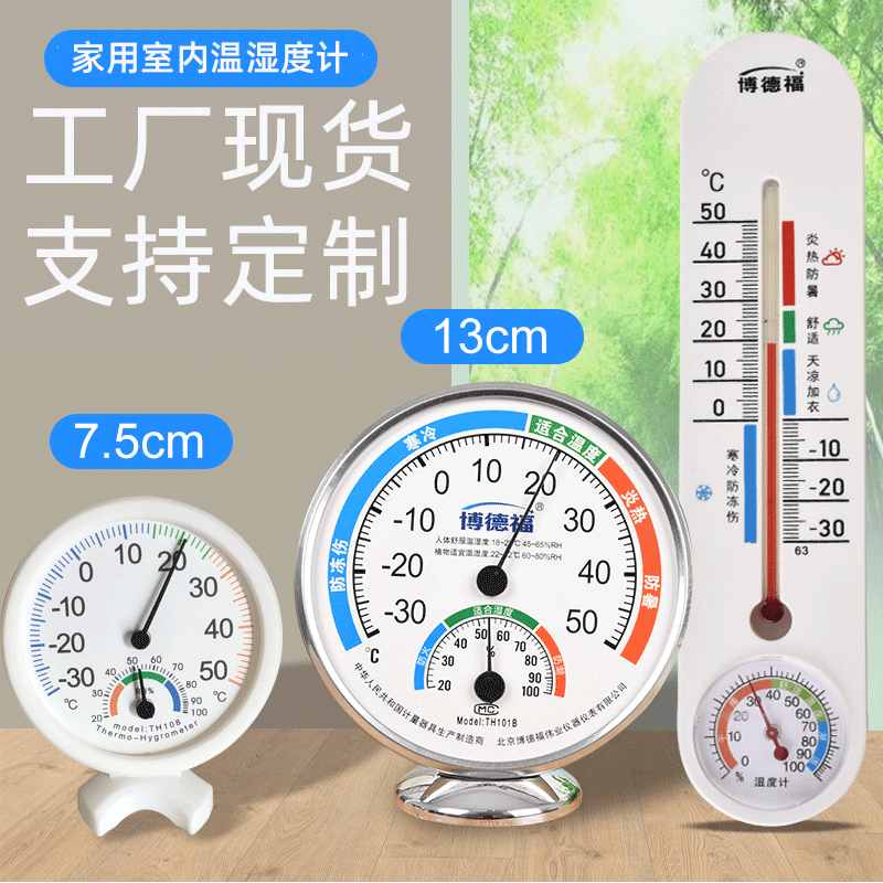 工厂礼品温湿度计家用温度计室温室内指针测温度表爬虫TH101B图