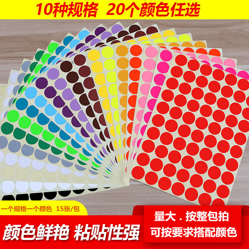 10种规格 20种颜色彩色圆形圆点圆贴可选贴纸圆形标签纸颜色标贴图