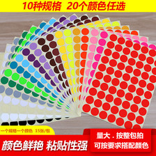 10种规格 20种颜色彩色圆形圆点圆贴可选贴纸圆形标签纸颜色标贴