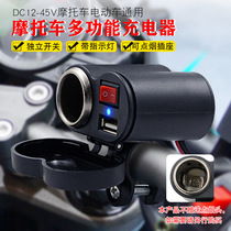 Cross-border motorcycle cigarette lighter with switch without cigarette end 5V2A waterproof motorcycle multi-function charger