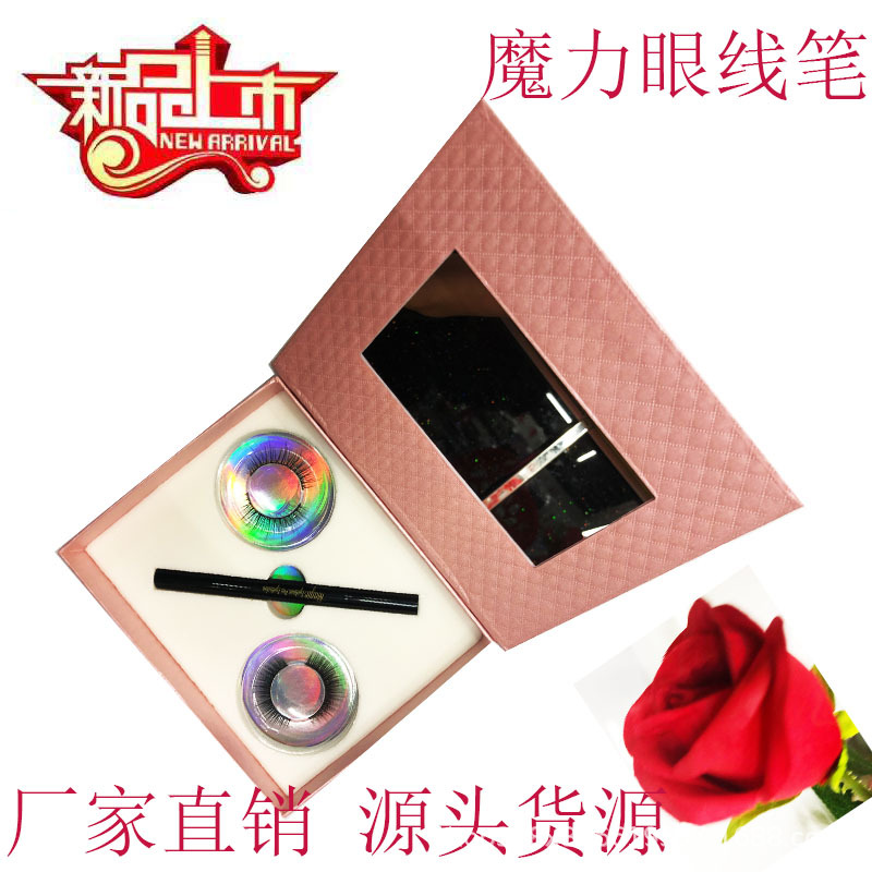 网红同款厂家直销魔力三合一眼线笔  非量子假睫毛 无磁免胶免磁