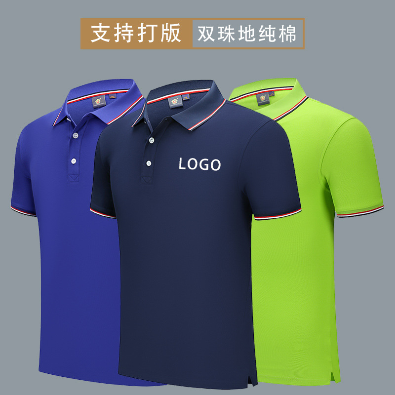 双珠地纯棉短袖工作服t恤定制刺绣企业polo衫广告文化衫定做logo