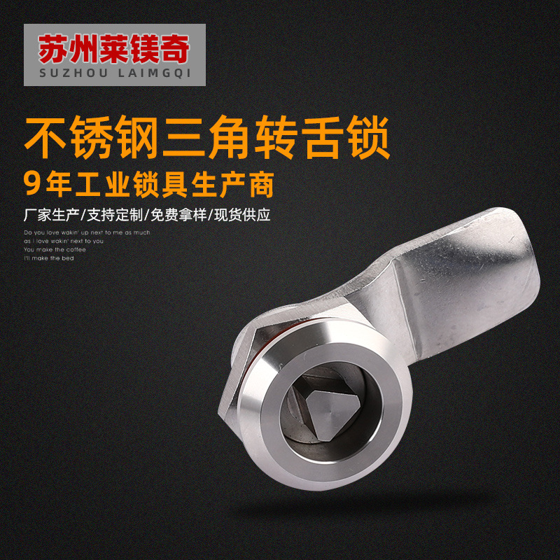 Wholesale filing cabinet locks, industrial chassis and cabinets, mechanical distribution box triangular tongue locks, stainless steel tongue locks