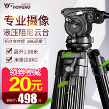 伟峰WF717摄像机三脚架1.8米专业液压阻尼云台便携摄影三脚架