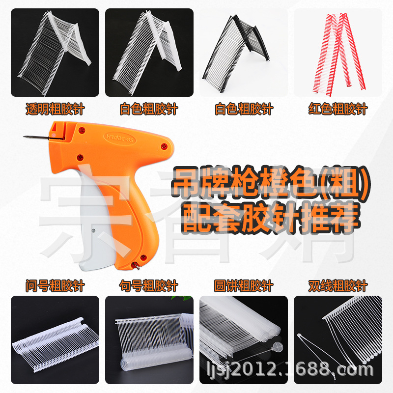 Tag gun, coarse needle, Hai Laoda 8S, clothing merchant, javelin label hanging, sock snatching gun, javelin shooting, self-operated by the manufacturer Specification image