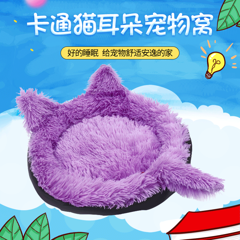 创意长毛绒圆窝狗窝猫窝卡通猫耳朵狗窝猫窝宠物窝冬季保暖宠物窝