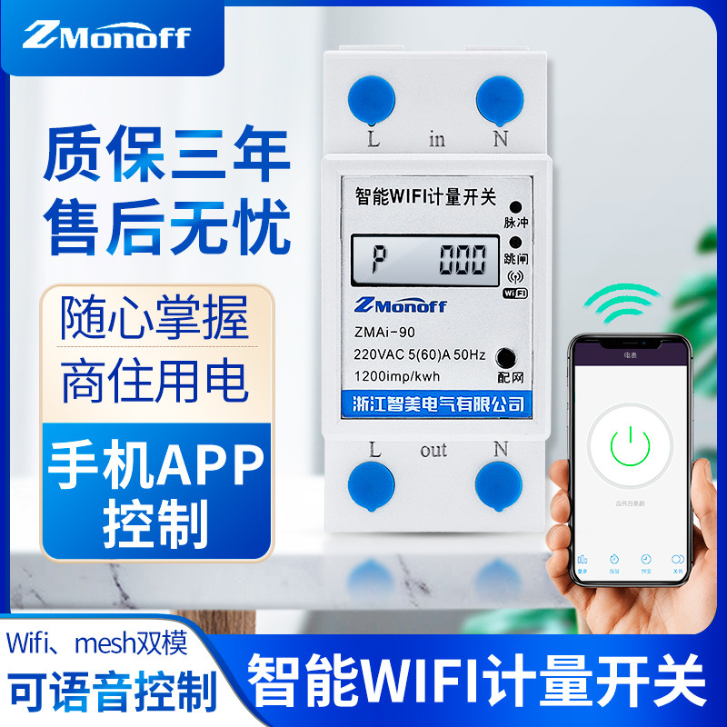 Tuya smart electricity meter, WIFI remote prepaid electricity meter, single-phase rail-mounted rental housing electricity meter, LCD screen details Picture