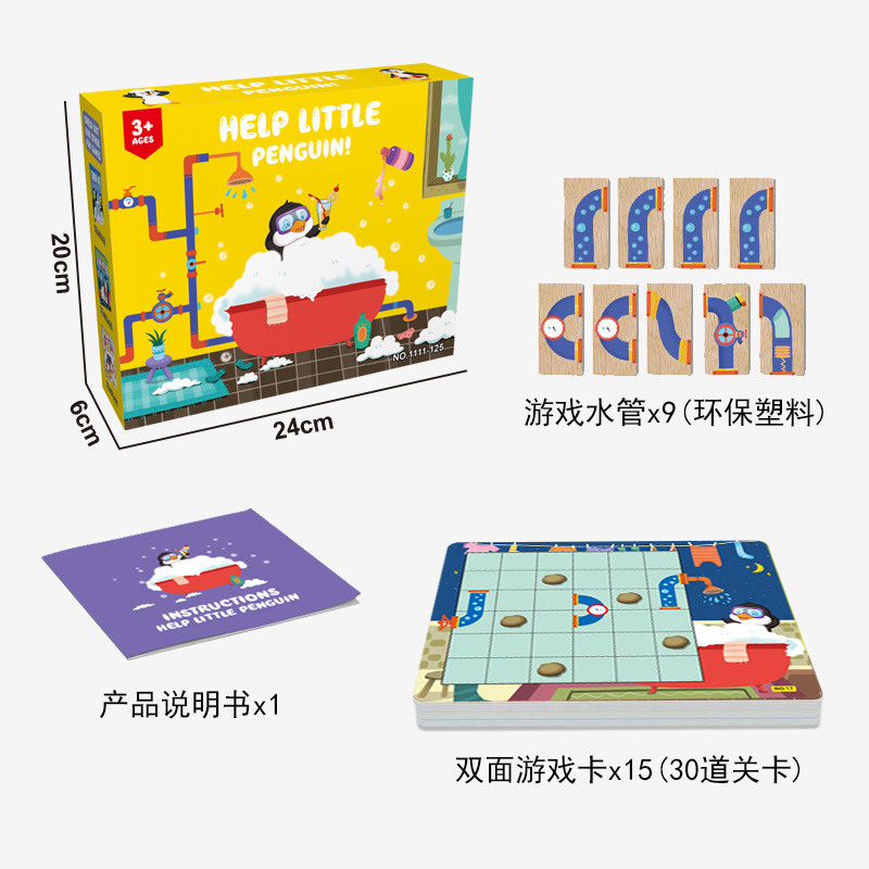 AGESX儿小企鹅童逻辑思维训练早教益智类桌游 企鹅洗澡澡迷宫玩具