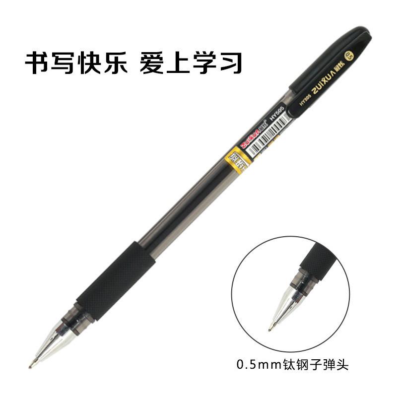 505顺滑中性笔 学生办公商务签字笔0.5mm黑珍珠中性笔