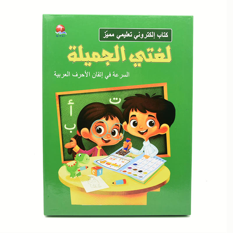 新款益智玩具阿拉伯语手指点读书 儿童早教学习机爆款有声电子书详情图2