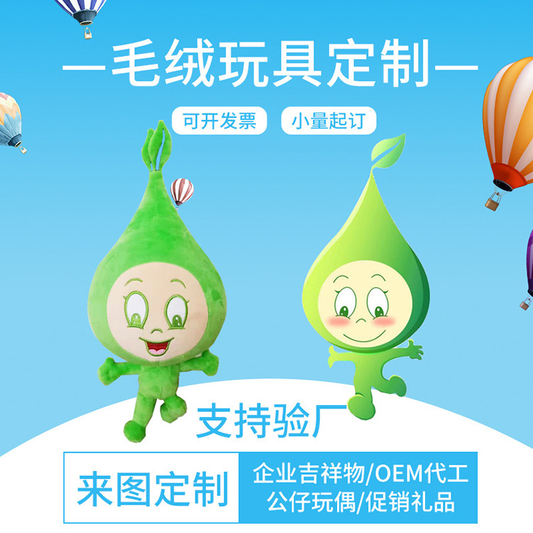 To Figure To Sample Set To Do Enterprise Ip Mascot Plush Doll Doll Hand Puppet Set Plush Toy Set details Picture