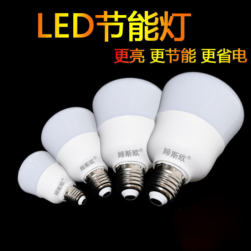 LED灯泡超亮球泡灯 E27螺口 LED护眼节能灯 家用商用省电照明灯泡图