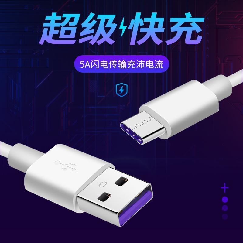 5A数据线超级快充适用华为安卓苹果充电线手机闪充批发typec线PVC