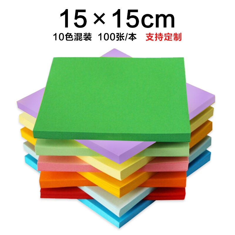 15厘米正方形折纸 手工彩色折纸 儿童DIY创意折纸 彩纸批发