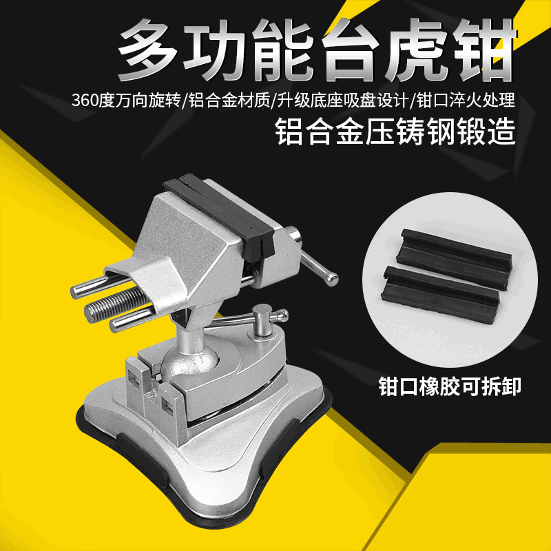 Suction cup table vise, aluminum alloy table vise, 360-degree rotating real glass household multi-functional small table vise