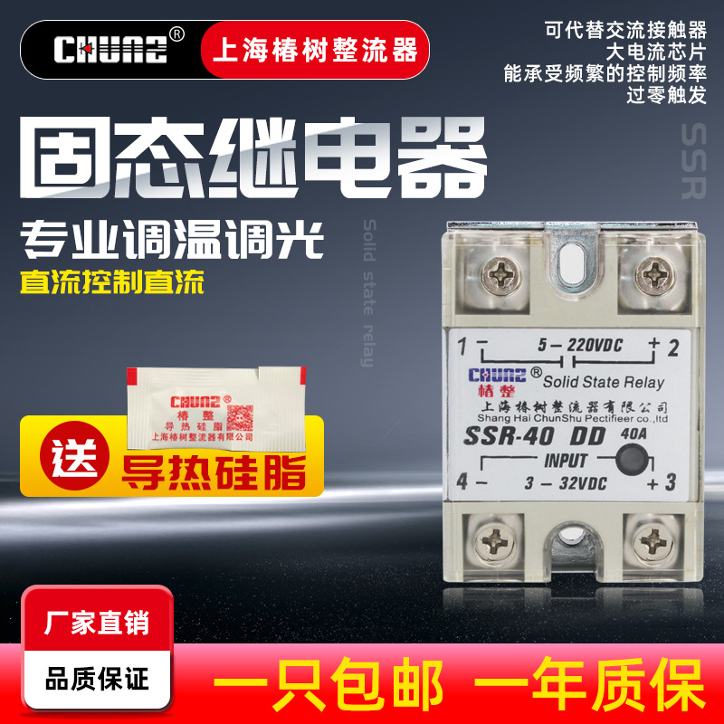 上海椿树 工业级固态SSR10A25A40ADD小型继电器直流控制直流